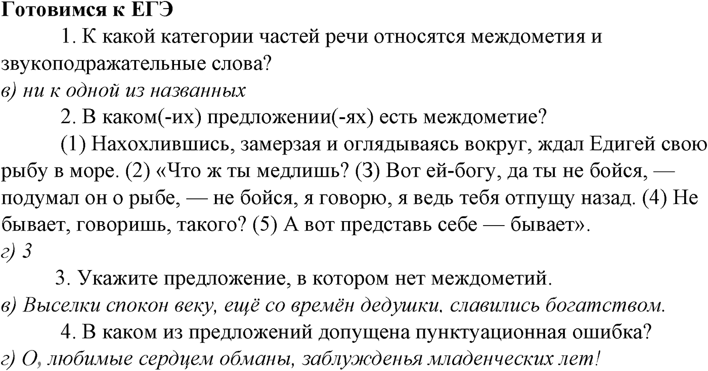 Синтаксис и пунктуация. § 67. Виды синтаксической связи. Готовимся к ЕГЭ — решение 1