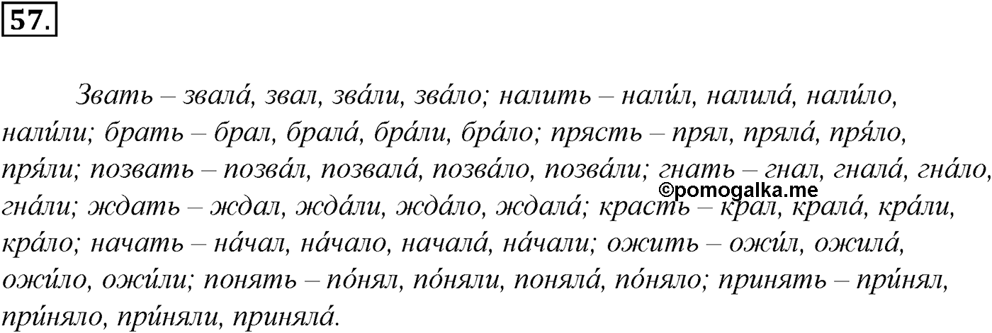 Морфемика и словообразование. § 15. Состав слова. Упражнение №57 — решение 1
