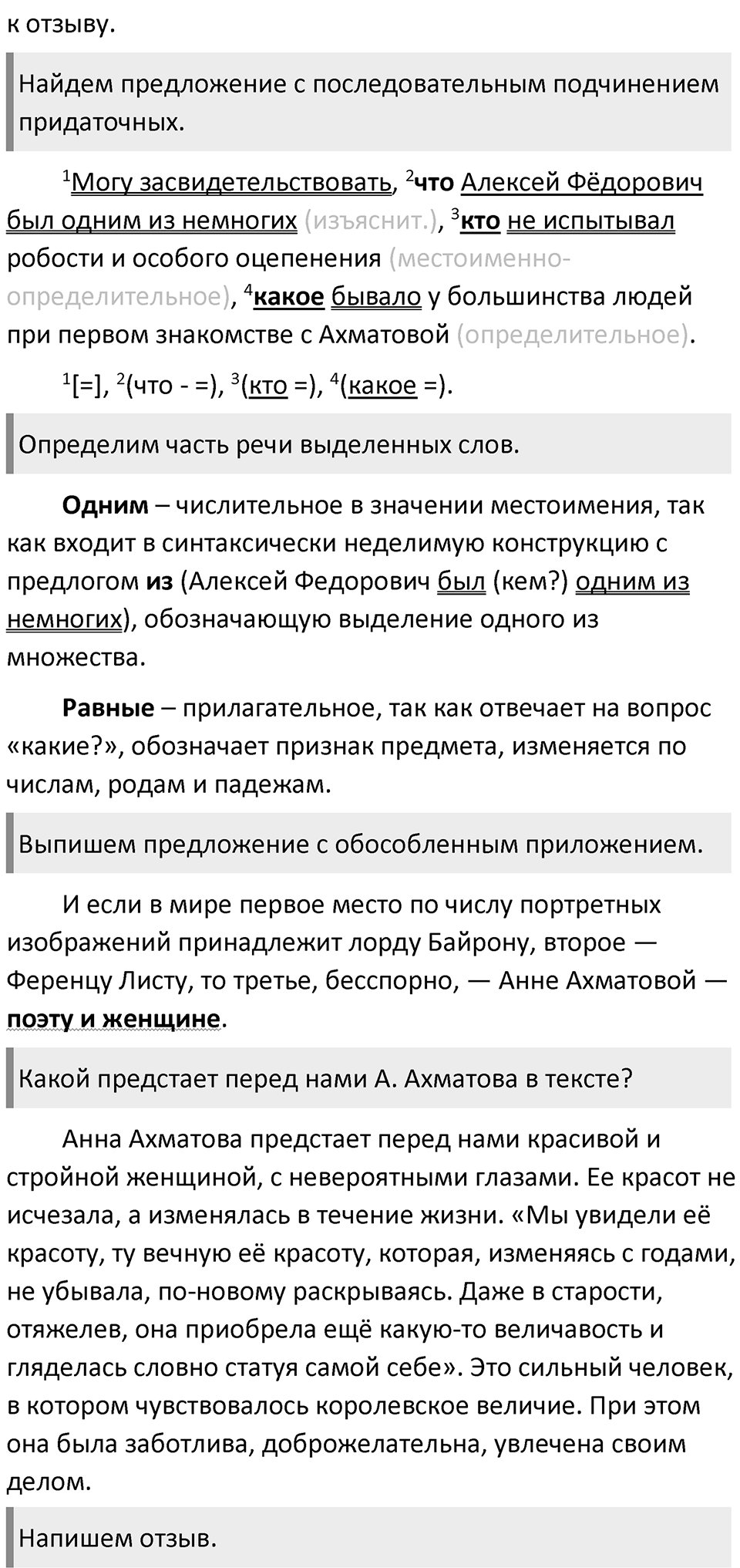 Часть 2 Упражнение 150 — решение 2