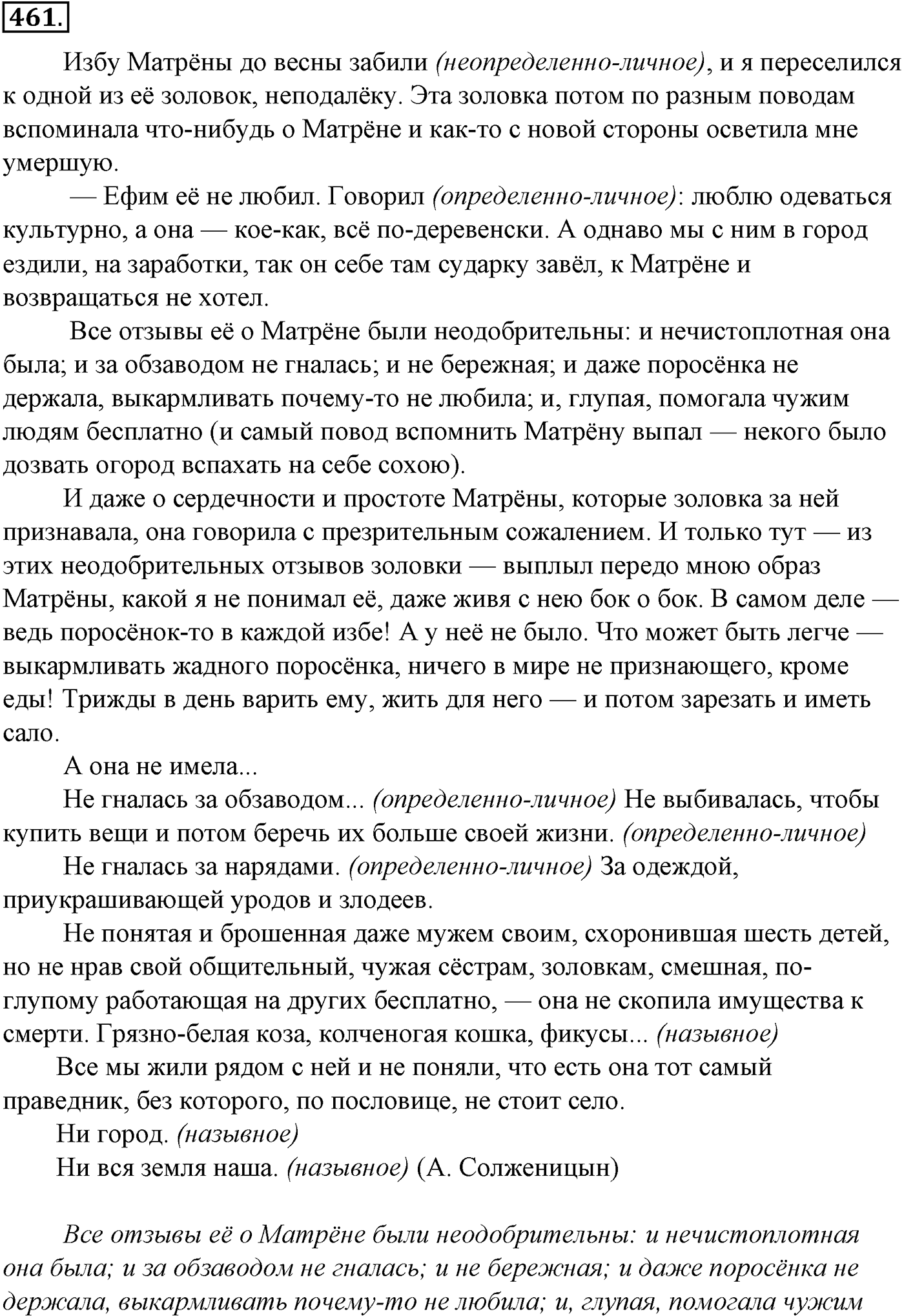 Синтаксис и пунктуация. § 97. Знаки препинания в сложноподчиненном предложении с несколькими придаточными. Упражнение №461 — решение 1