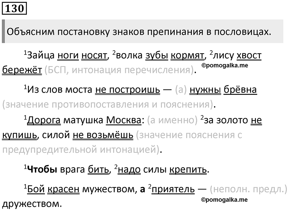 Часть 2 Упражнение 130 — решение 1