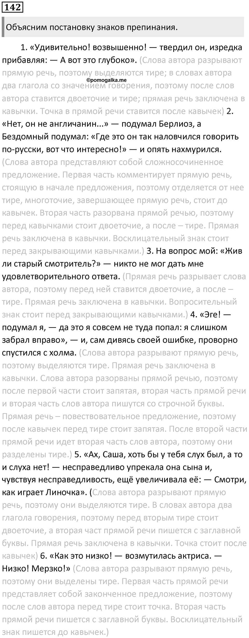 Часть 2 Упражнение 142 — решение 1