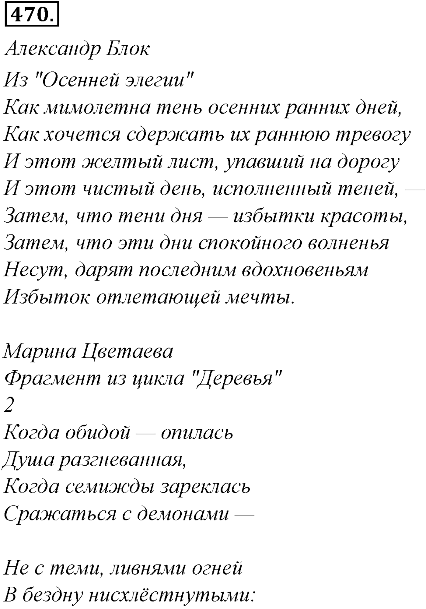 Синтаксис и пунктуация. § 102. Знаки препинания при прямой речи. Упражнение №470 — решение 1