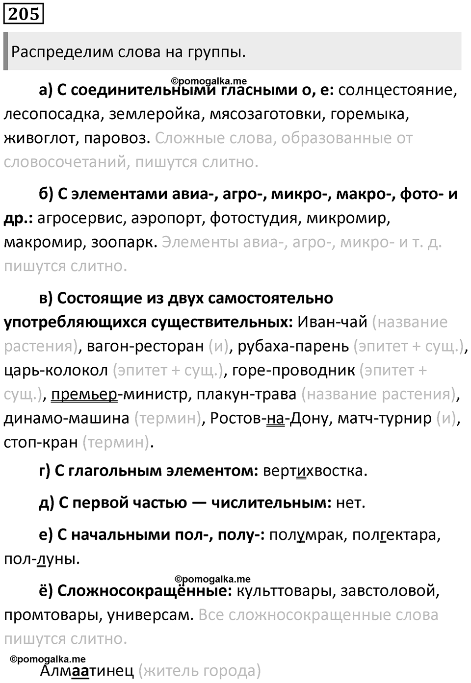 Часть 1 Упражнение 205 — решение 1