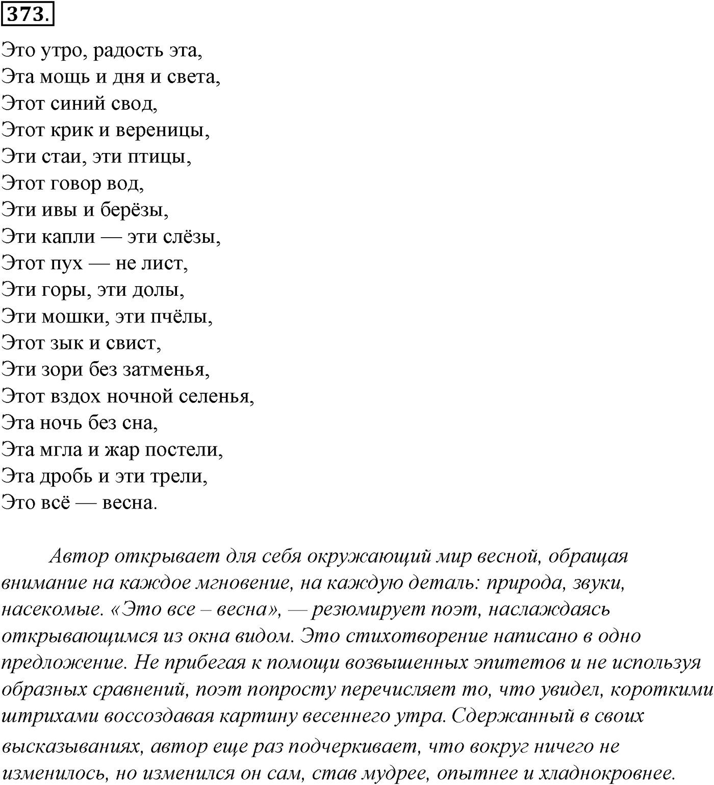 Синтаксис и пунктуация. § 83. Знаки препинания при однородных членах, соединенных повторяющимися и парными союзами. Упражнение №373 — решение 1
