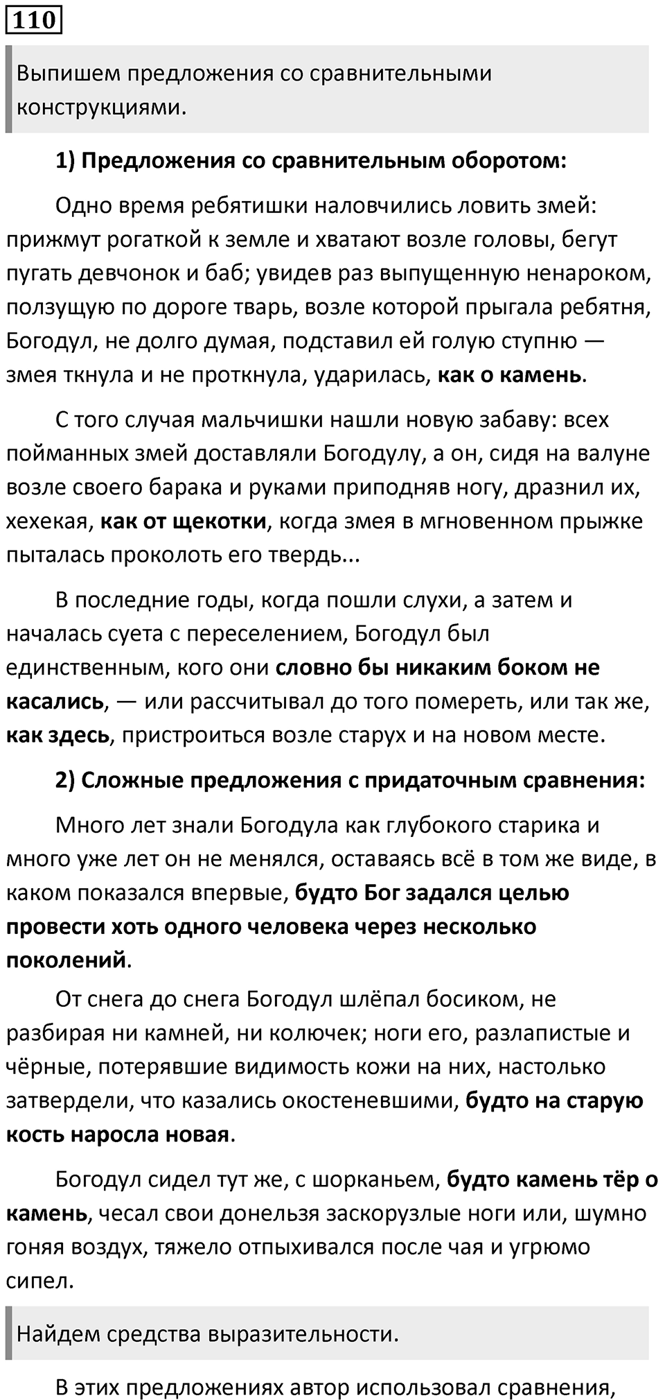 Часть 2 Упражнение 110 — решение 1