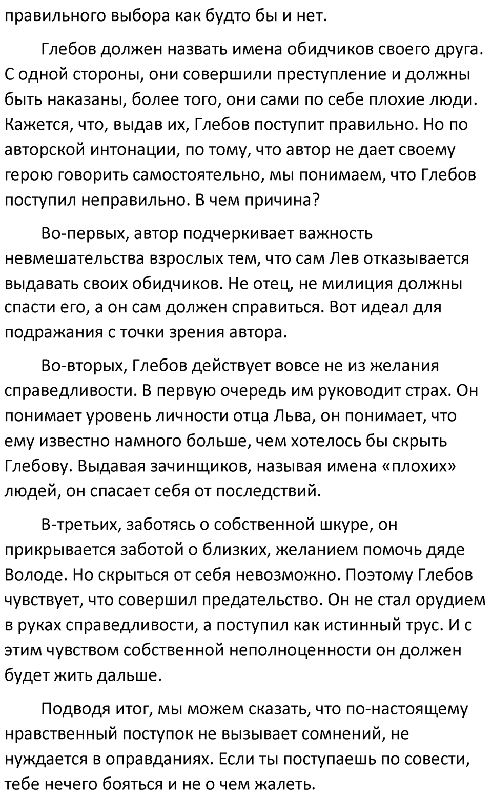 Часть 2 Упражнение 146 — решение 3