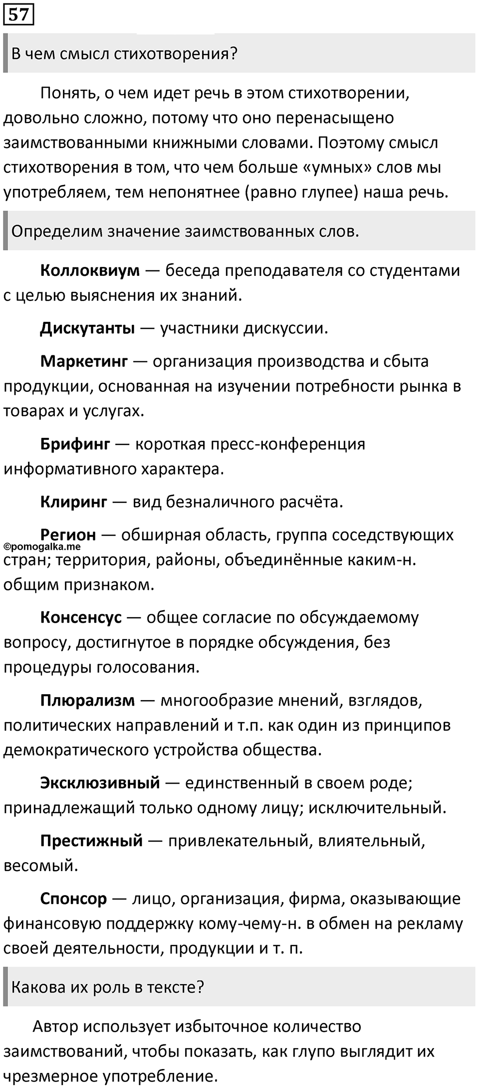 Часть 1 Упражнение 57 — решение 1