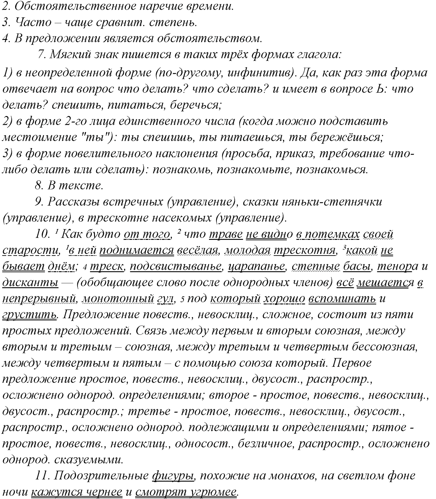Синтаксис и пунктуация. § 67. Виды синтаксической связи. Упражнение №334 — решение 5