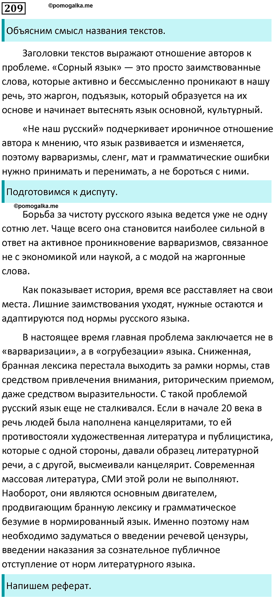 Часть 2 Упражнение 209 — решение 1