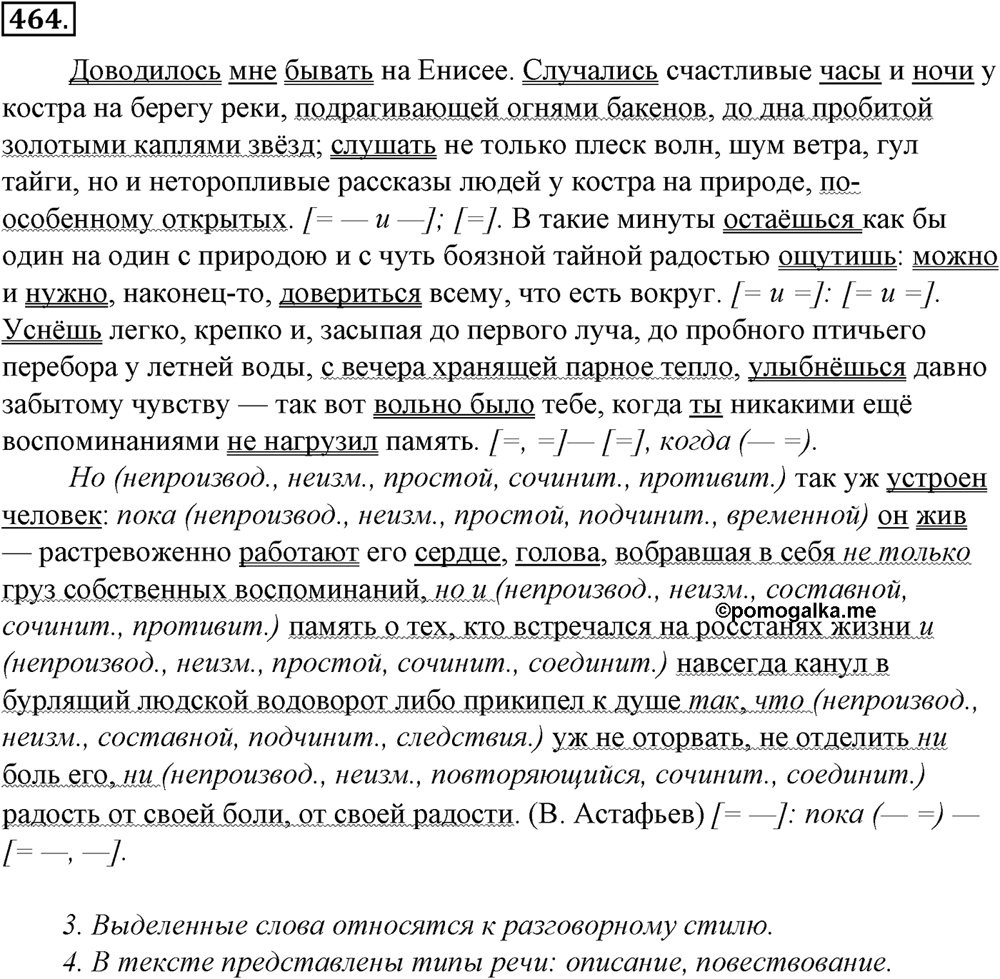 Синтаксис и пунктуация. § 97. Знаки препинания в сложноподчиненном предложении с несколькими придаточными. Упражнение №464 — решение 1