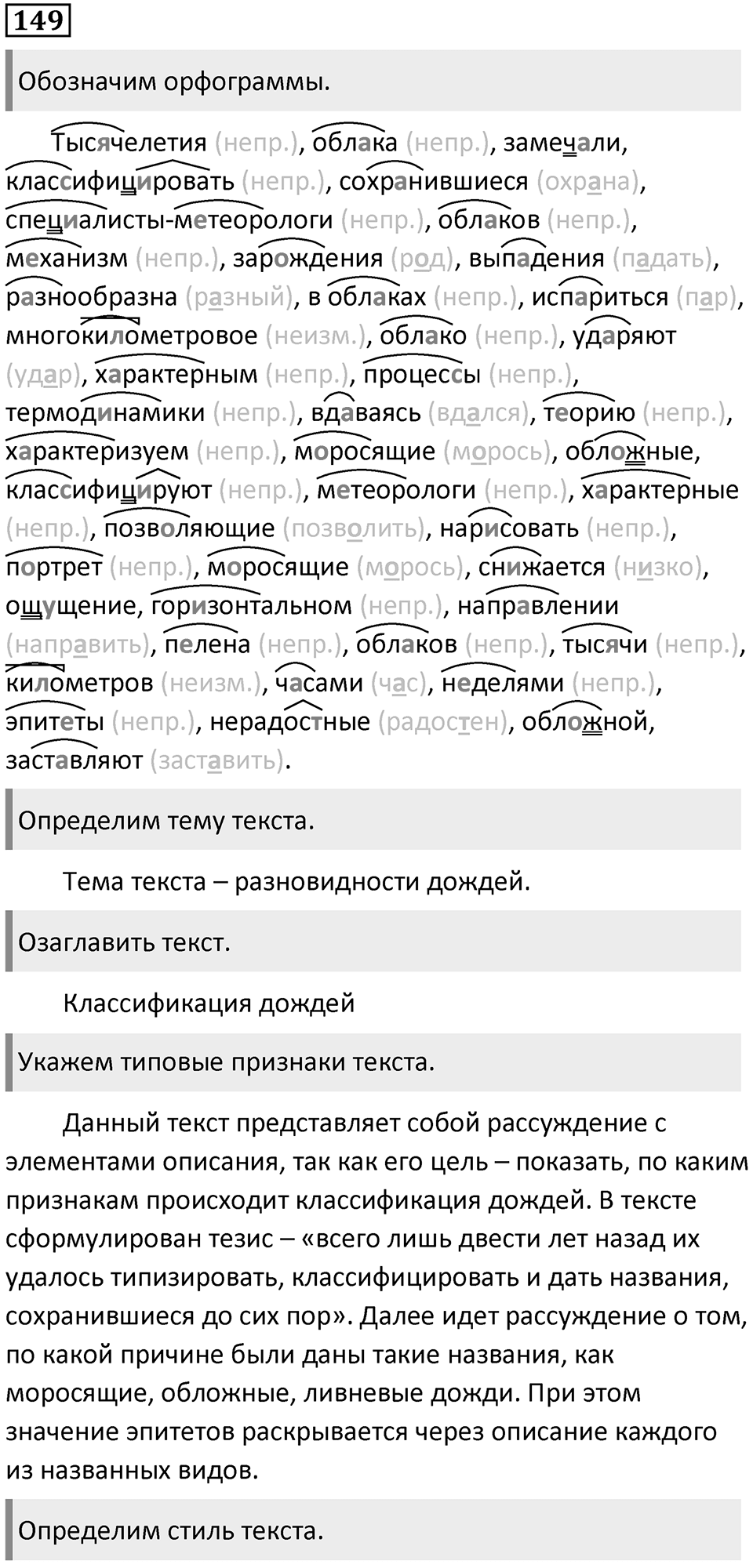 Часть 1 Упражнение 149 — решение 1