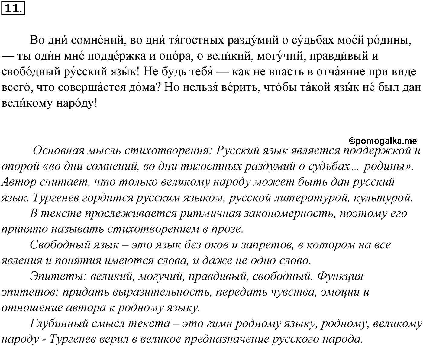 Лексика. Фразеология. Лексиография. § 3. Изобразительно-выразительные средства русского языка. Упражнение №11 — решение 1