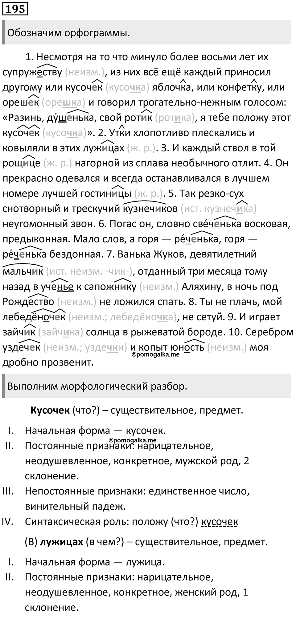 Часть 1 Упражнение 195 — решение 1