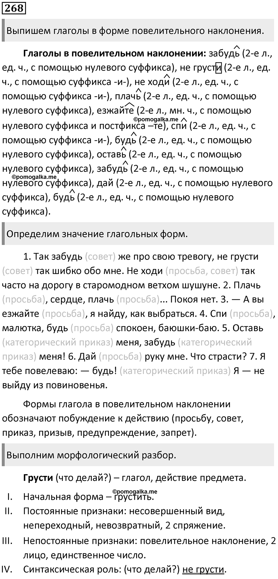 Часть 1 Упражнение 268 — решение 1