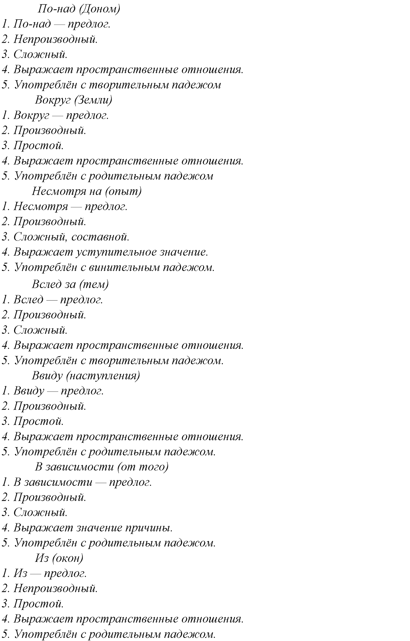 Морфология и орфография. § 63. Слитное и раздельное написание НЕ и НИ с различными частями речи. Упражнение №311 — решение 2