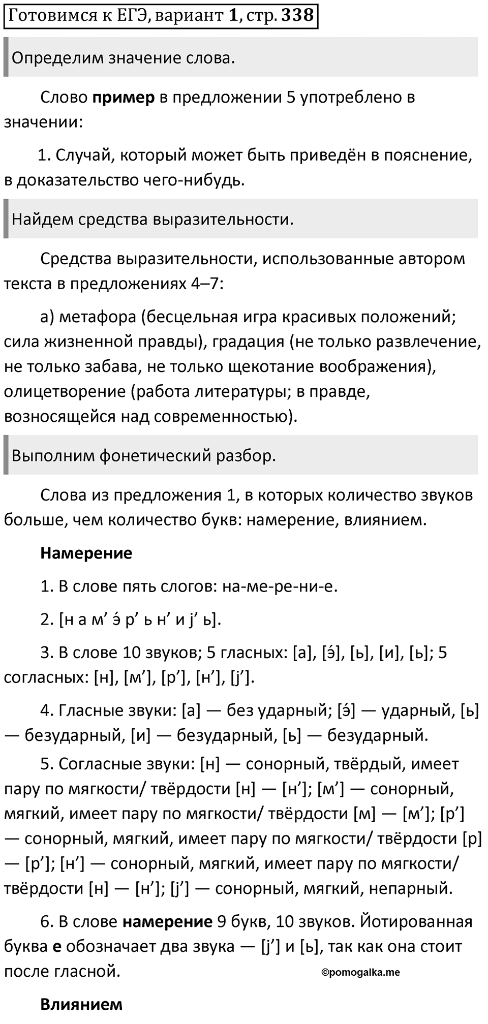 Часть 2 страница 338 Готовимся к ЕГЭ Вариант 1 — решение 1