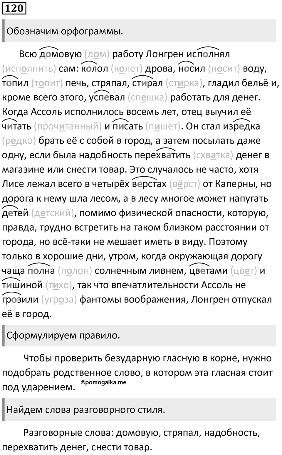 Часть 1 Упражнение 120 — решение 1