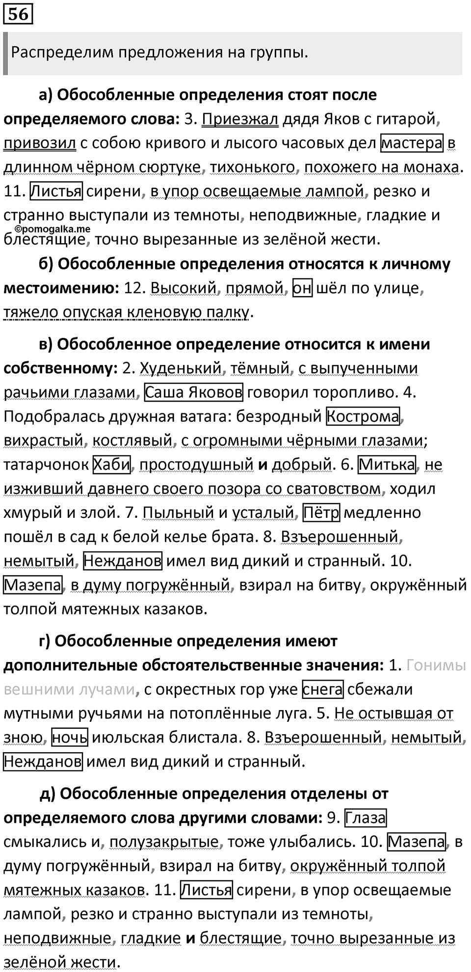 Часть 2 Упражнение 56 — решение 1