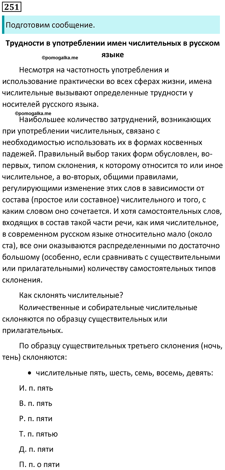 Часть 1 Упражнение 251 — решение 1
