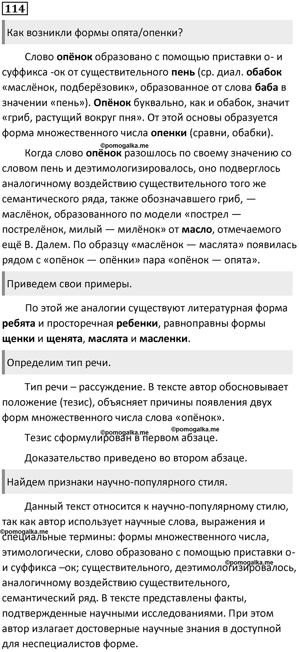 Часть 1 Упражнение 114 — решение 1