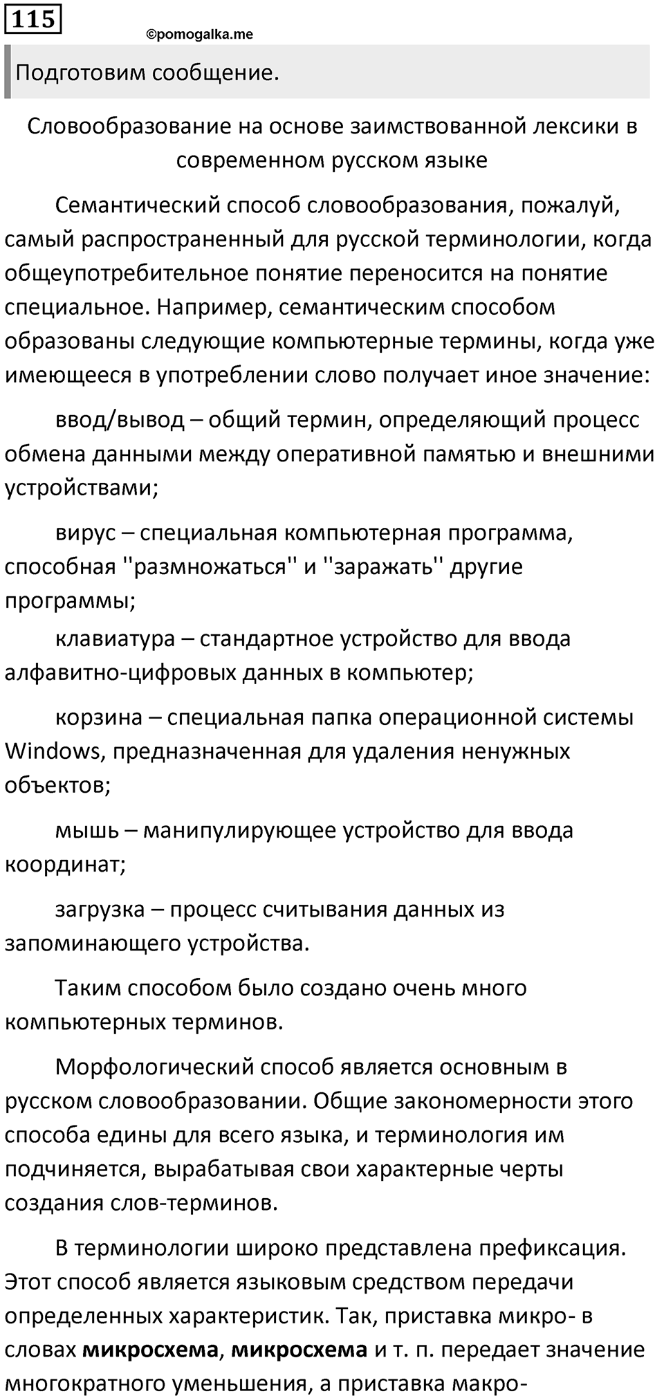 Часть 1 Упражнение 115 — решение 1