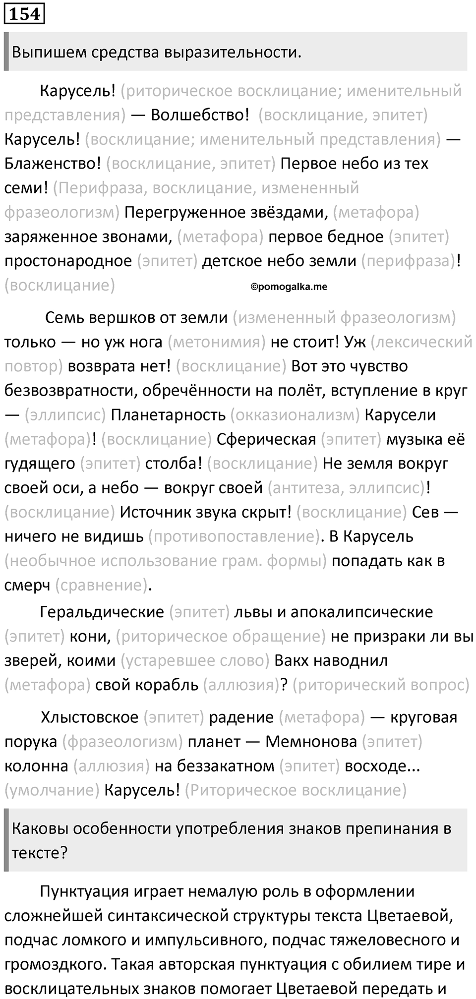 Часть 2 Упражнение 154 — решение 1