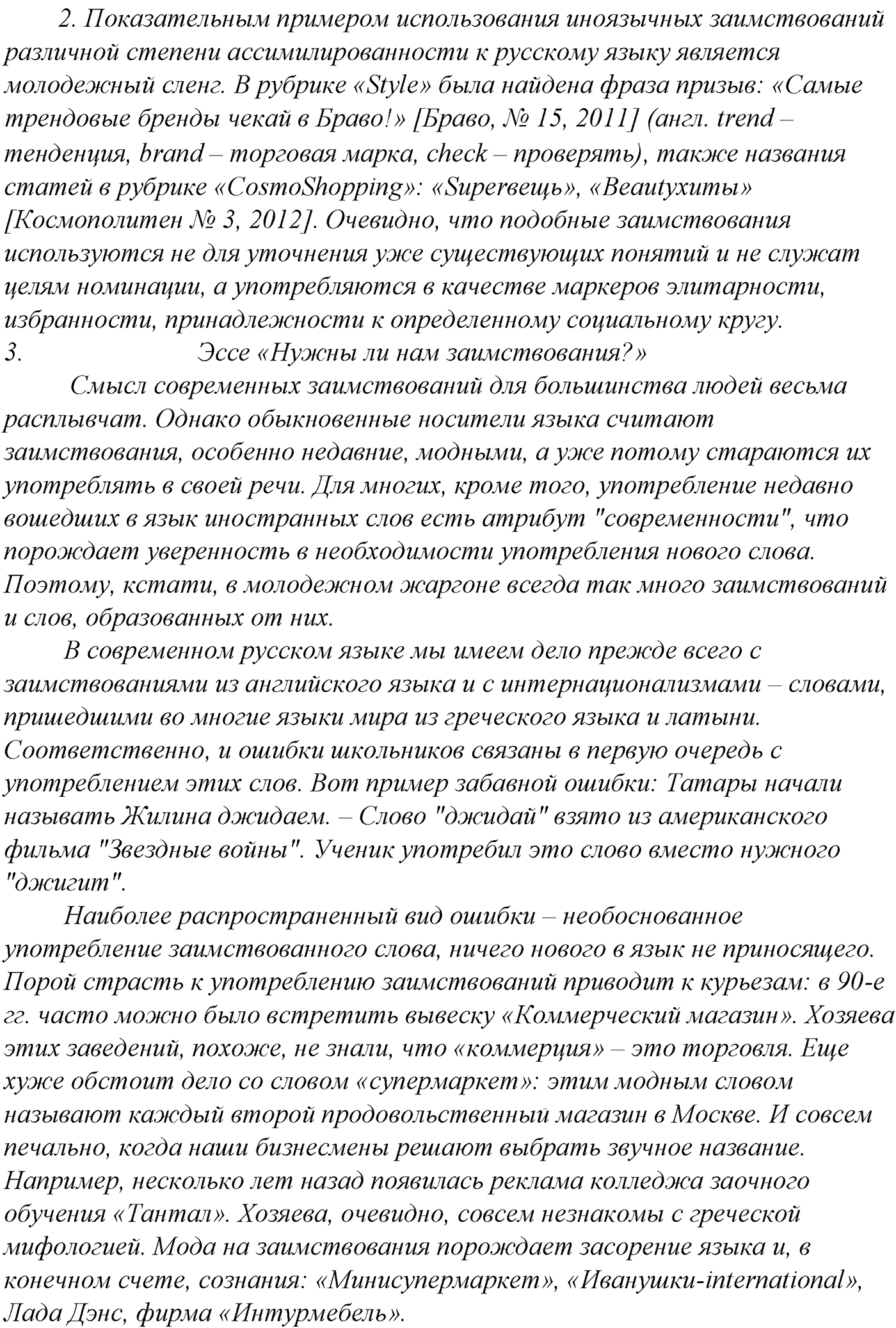 Лексика. Фразеология. Лексиография. § 9. Лексика общеупотребительная и лексика, имеющая ограниченную сферу употребления. Упражнение №37 — решение 2