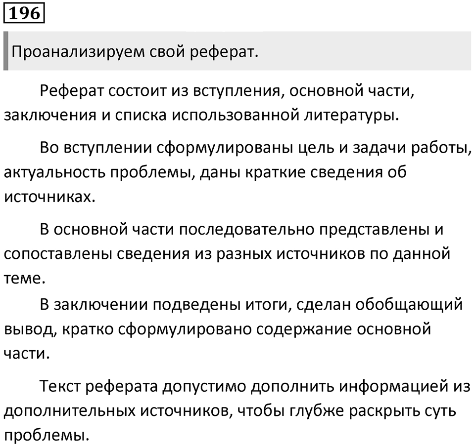Часть 2 Упражнение 196 — решение 1