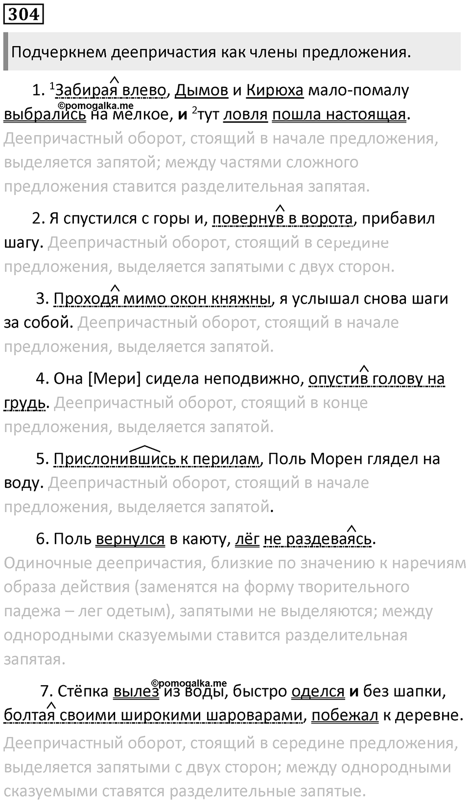 Часть 1 Упражнение 304 — решение 1
