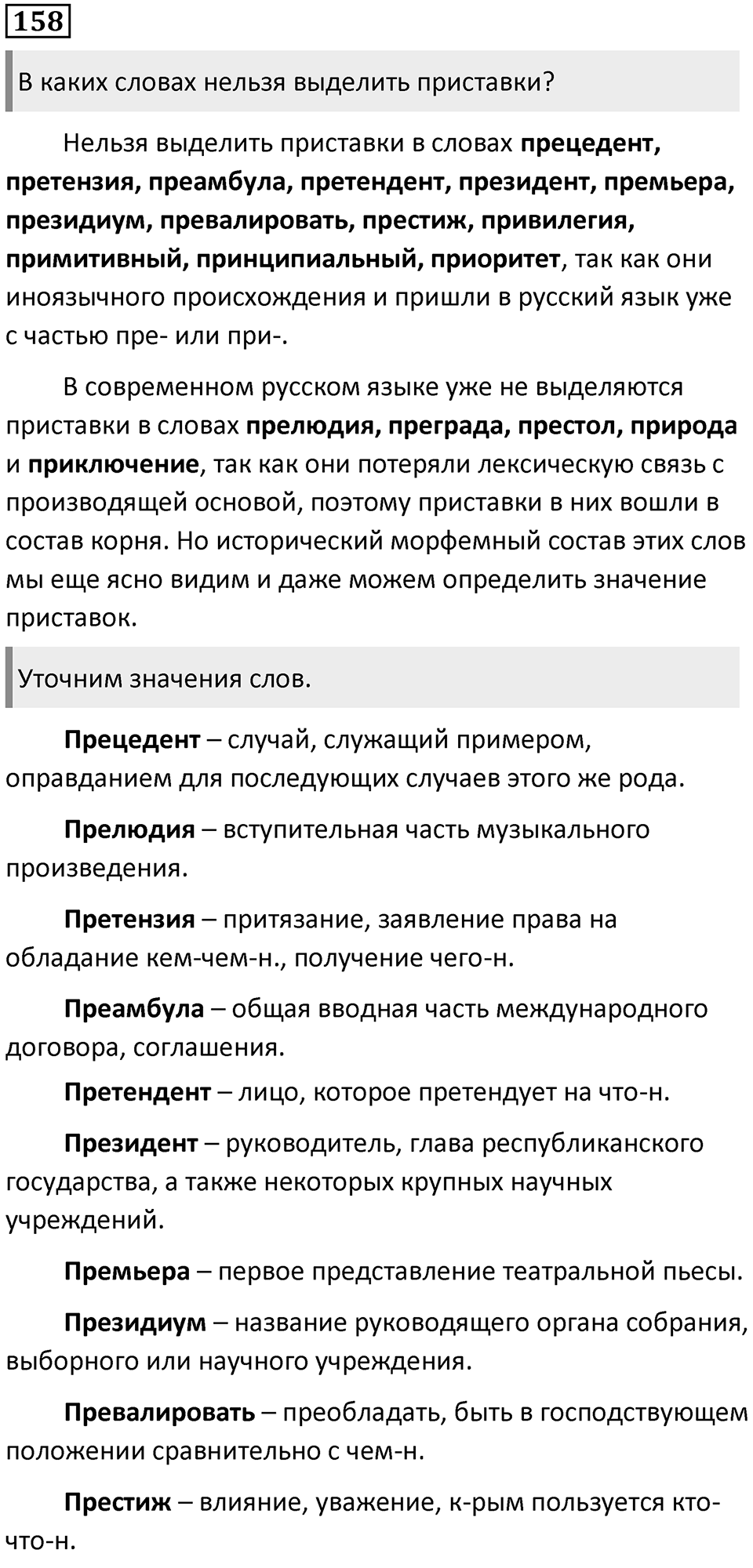 Часть 1 Упражнение 158 — решение 1