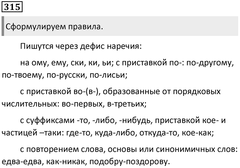 Часть 1 Упражнение 315 — решение 1