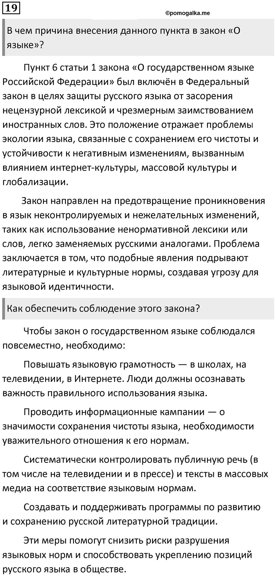 Часть 1 Упражнение 19 — решение 1