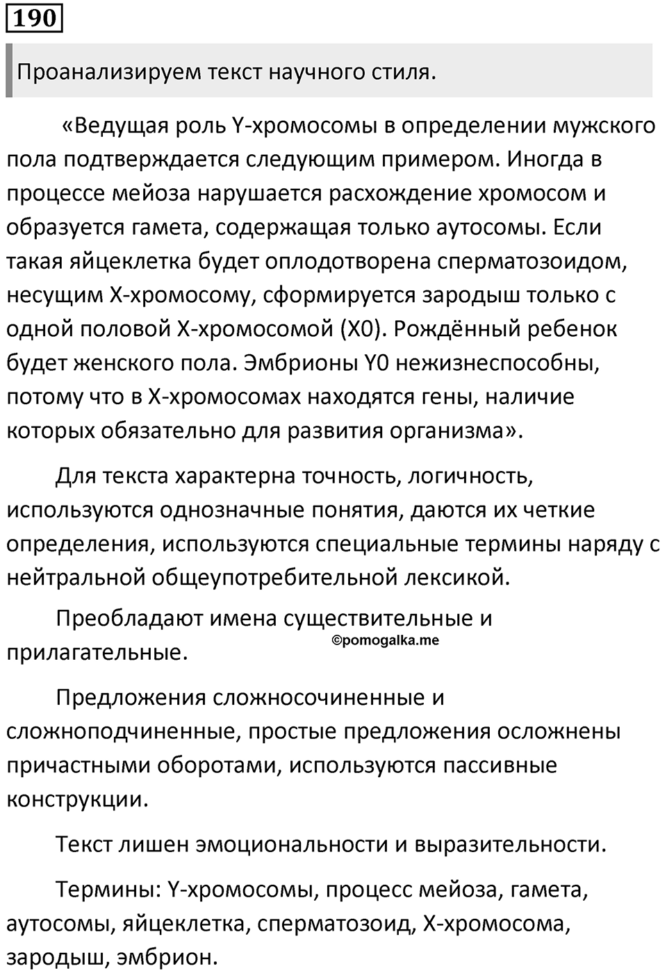 Часть 2 Упражнение 190 — решение 1