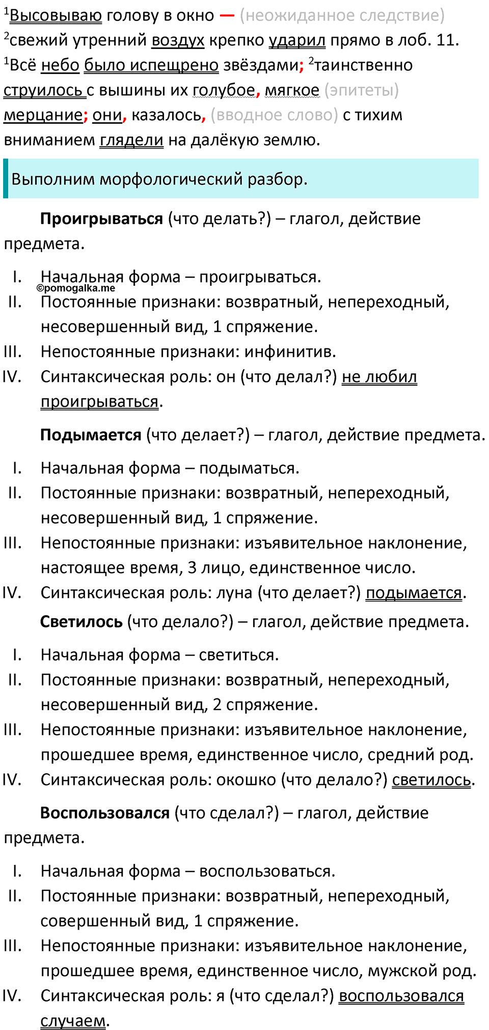 Часть 2 Упражнение 128 — решение 2