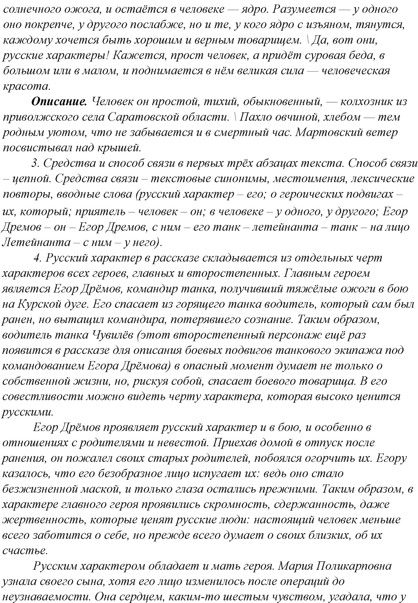 Синтаксис и пунктуация. Обобщающие контрольно-тренировочные упражнения и диктанты. Упражнение №541 — решение 2