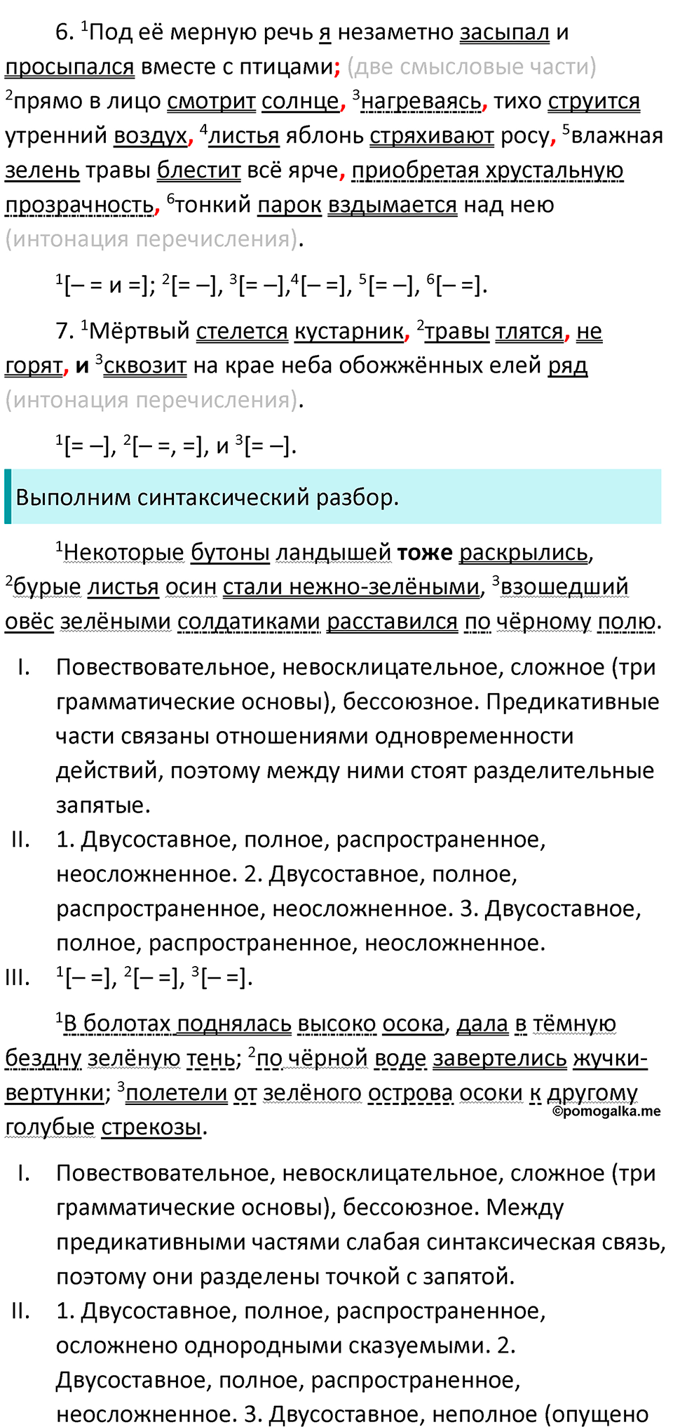 Часть 2 Упражнение 123 — решение 2