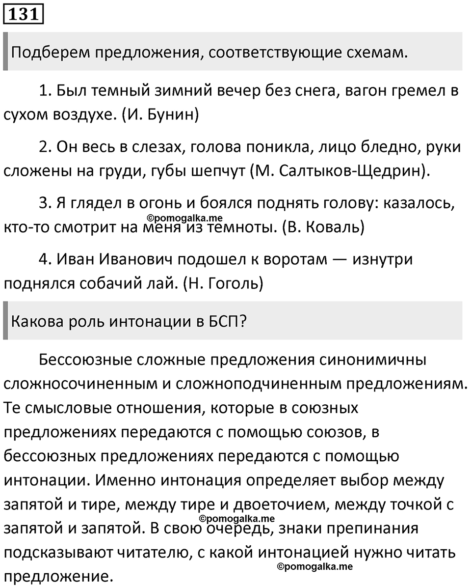 Часть 2 Упражнение 131 — решение 1