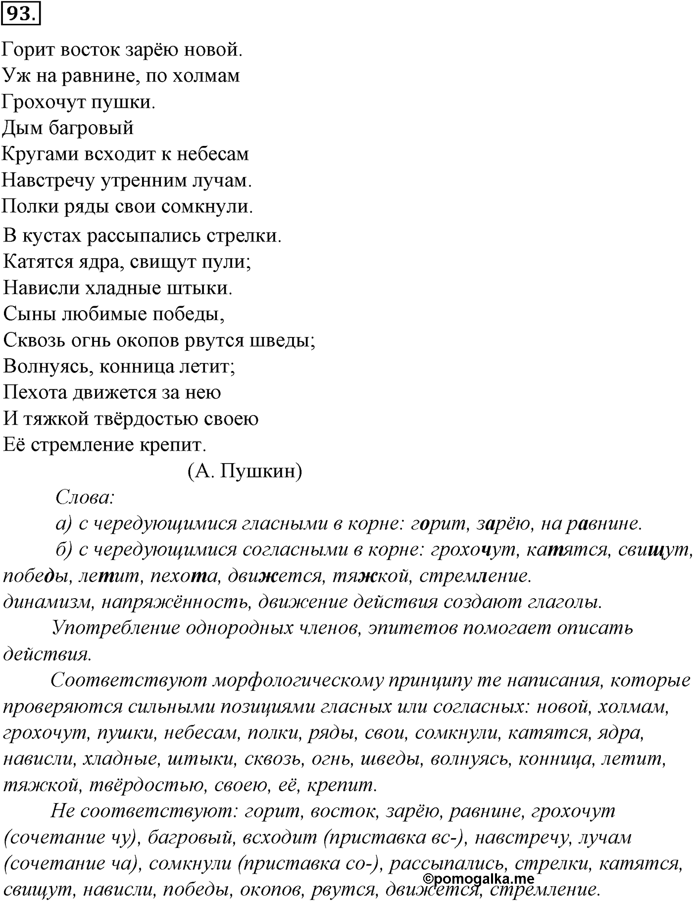 Морфология и орфография. § 19. Проверяемые и непроверяемые безударные гласные в корне слова. Упражнение №93 — решение 1