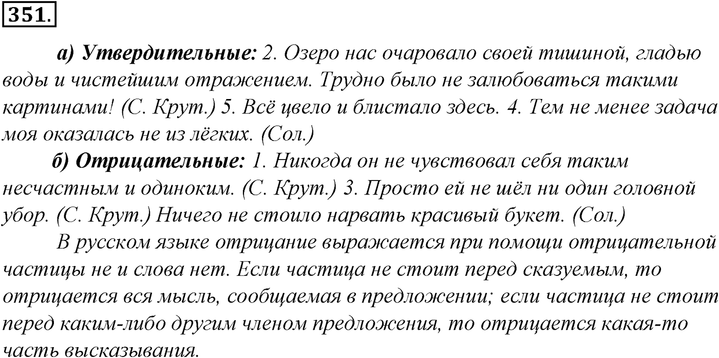 Синтаксис и пунктуация. § 76. Тире в неполном предложении. Упражнение №351 — решение 1