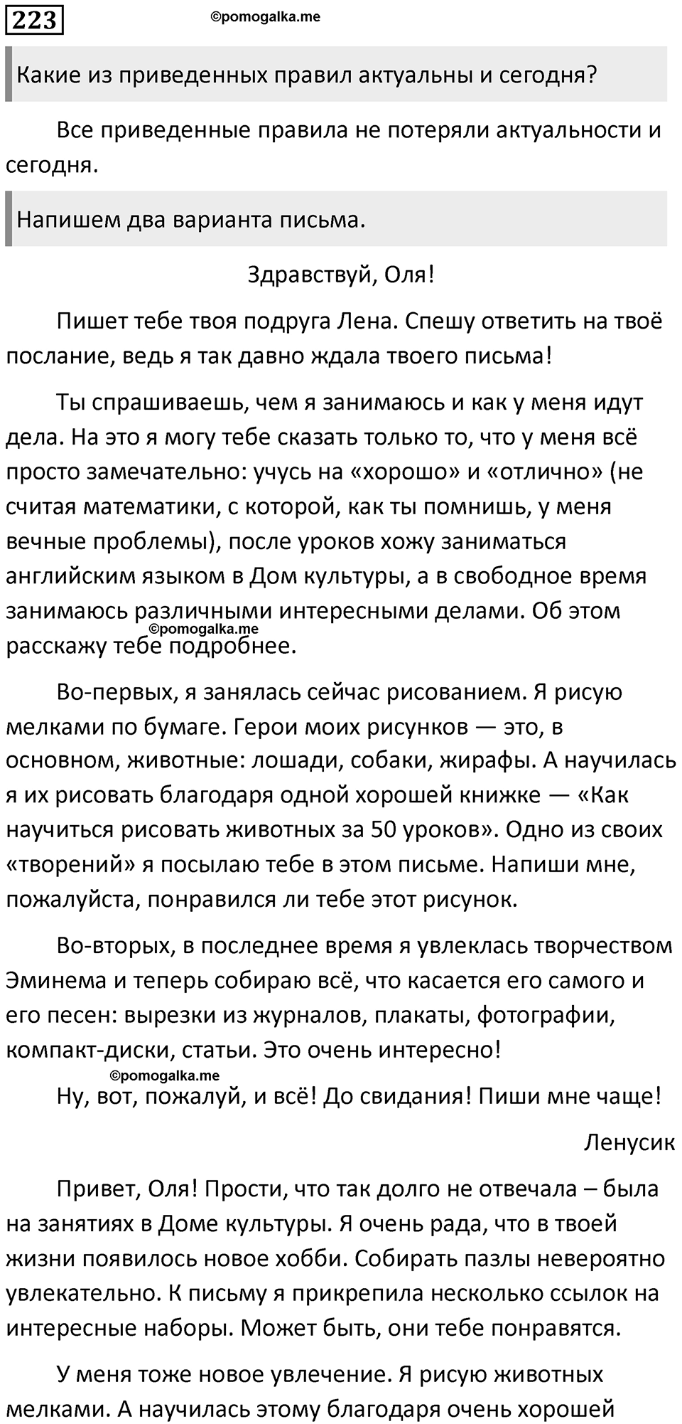 Часть 2 Упражнение 223 — решение 1