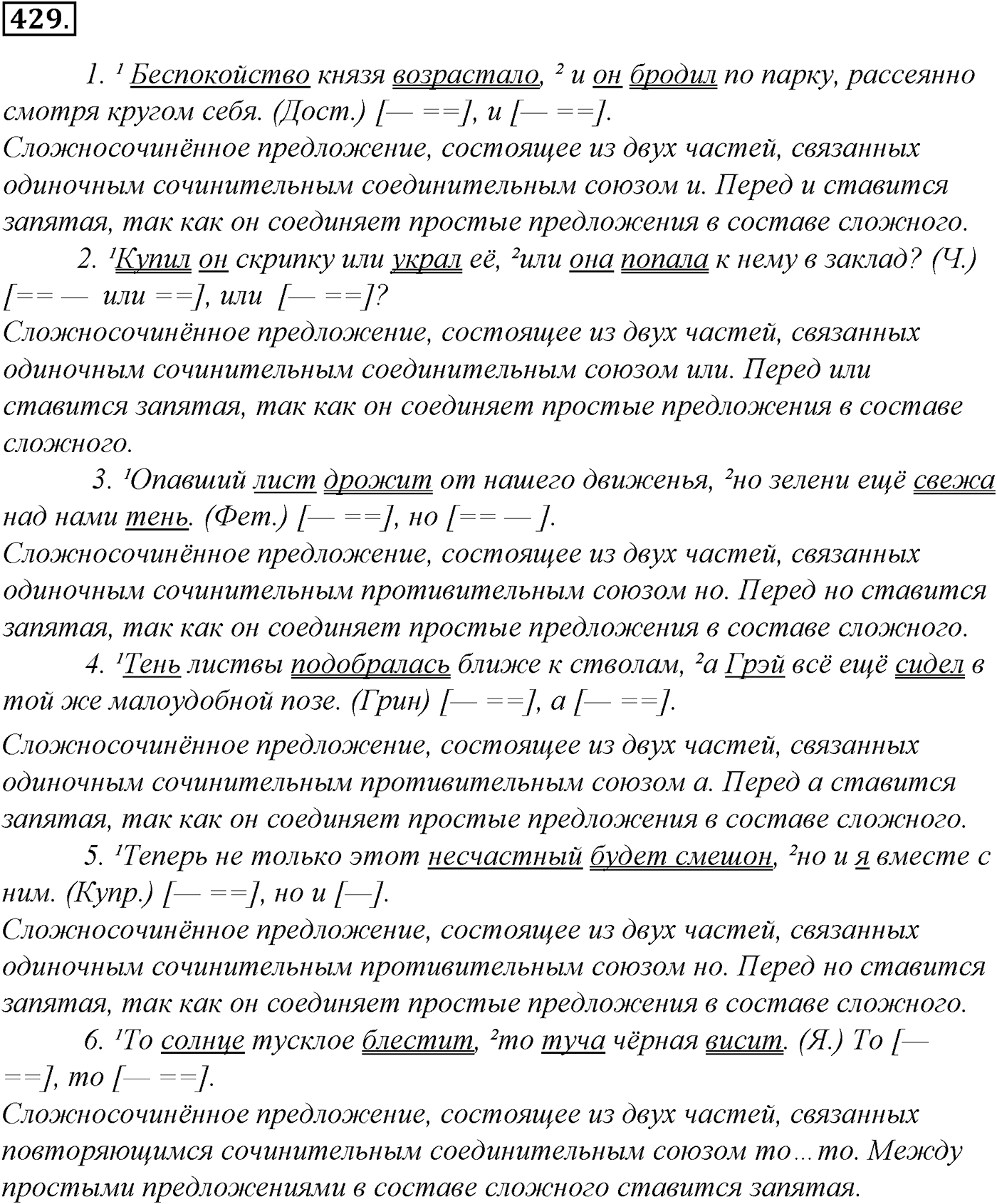 Синтаксис и пунктуация. § 93. Междометия. Упражнение №429 — решение 1