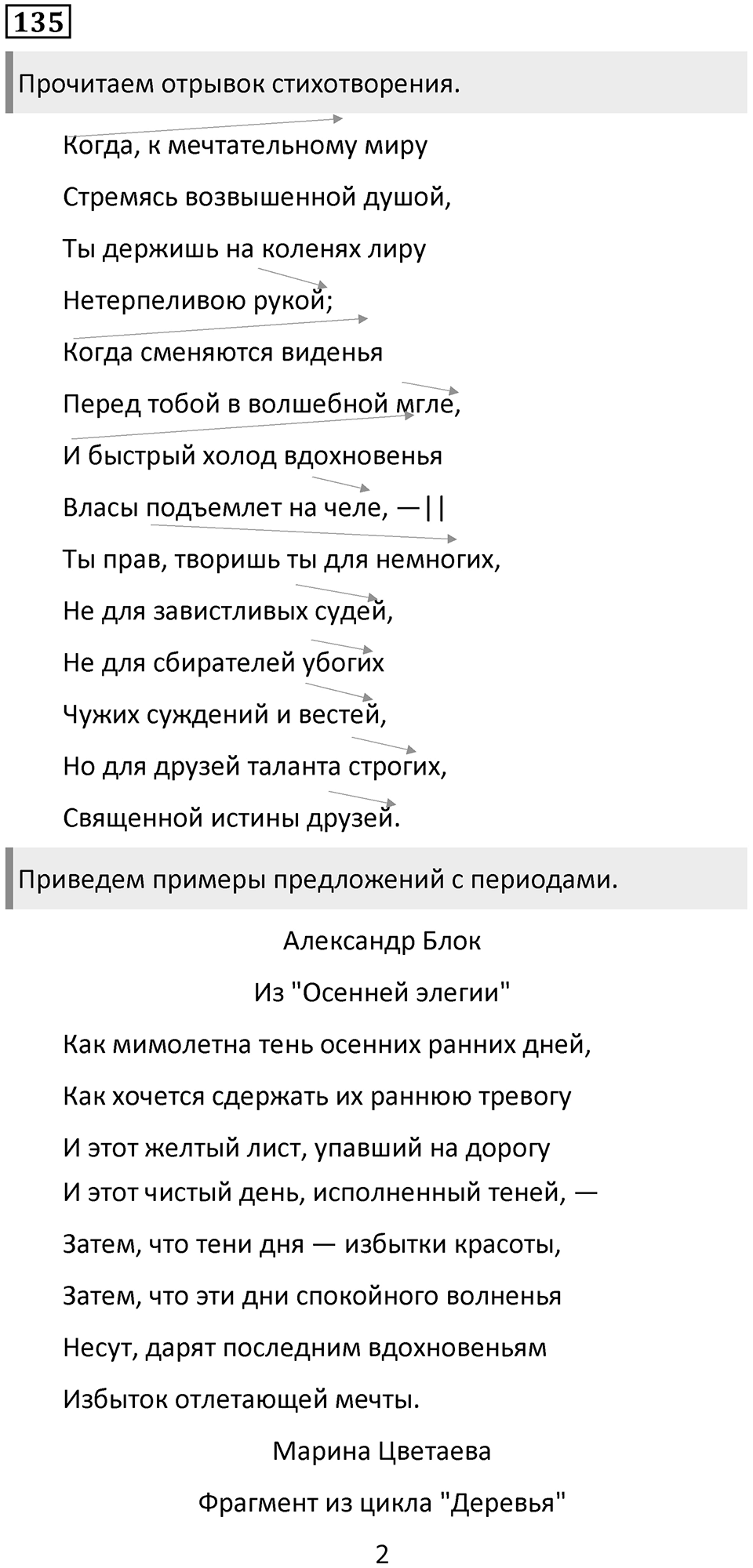 Часть 2 Упражнение 135 — решение 1