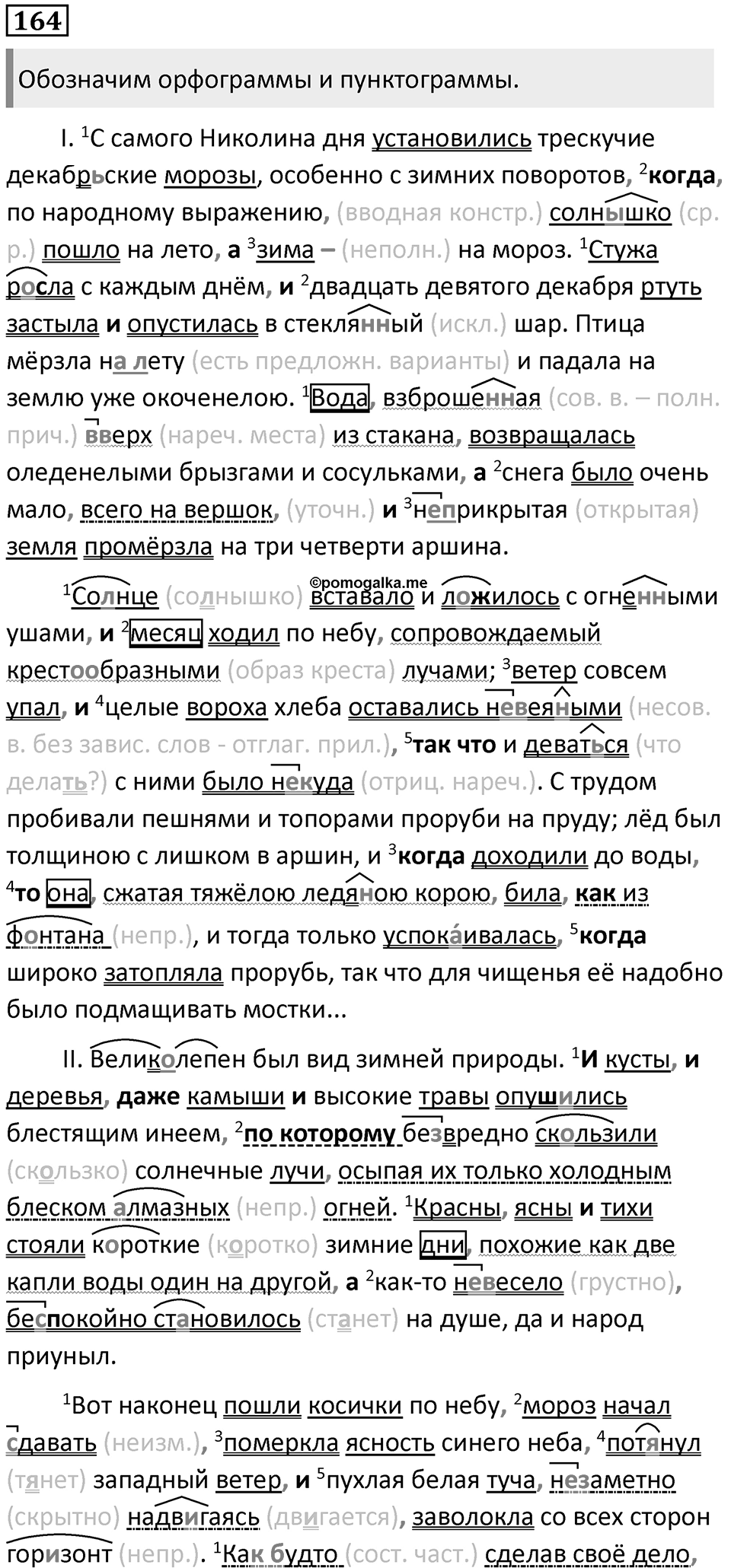 Часть 2 Упражнение 164 — решение 1