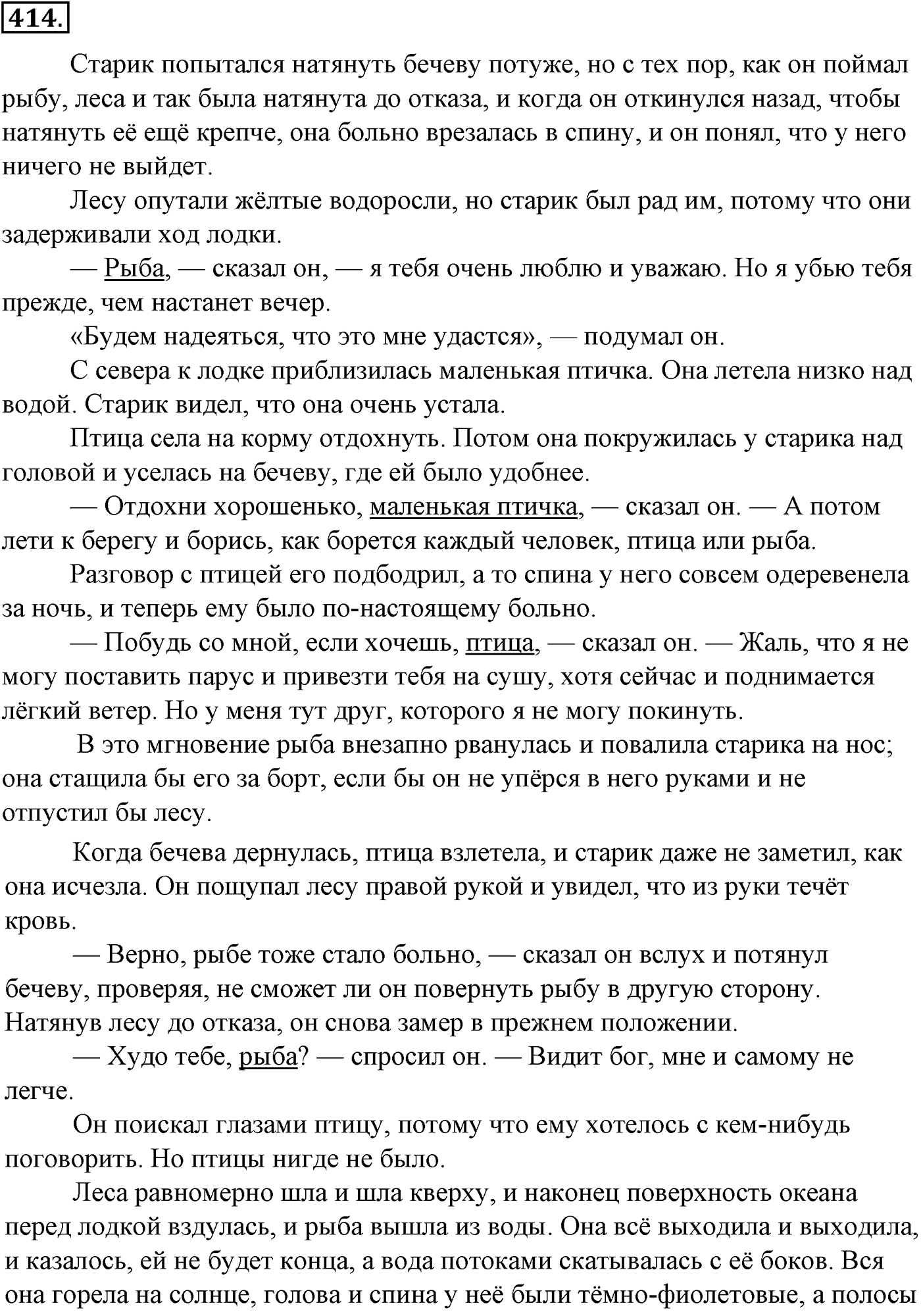Синтаксис и пунктуация. § 91. Знаки препинания при обращениях. Упражнение №414 — решение 1