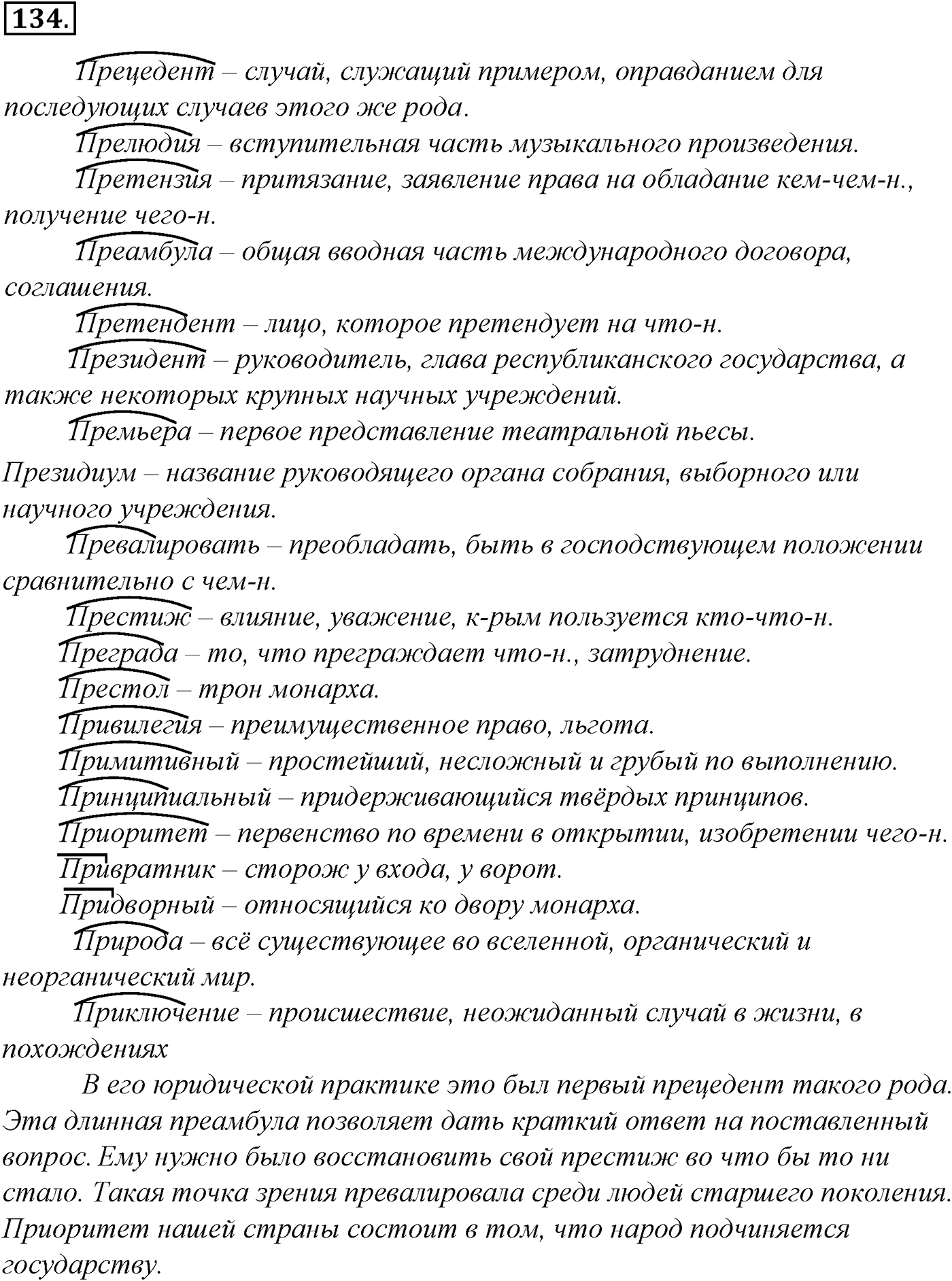 Морфология и орфография. § 25. Правописание двойных согласных. Упражнение №134 — решение 1