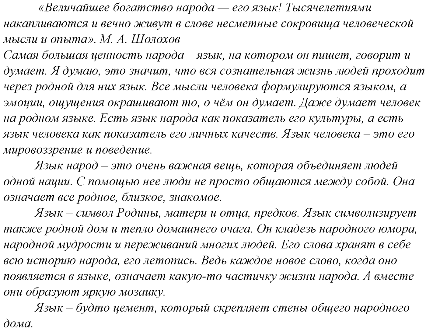 Лексика. Фразеология. Лексиография. § 1. Слово и его значение. Упражнение №2 — решение 2