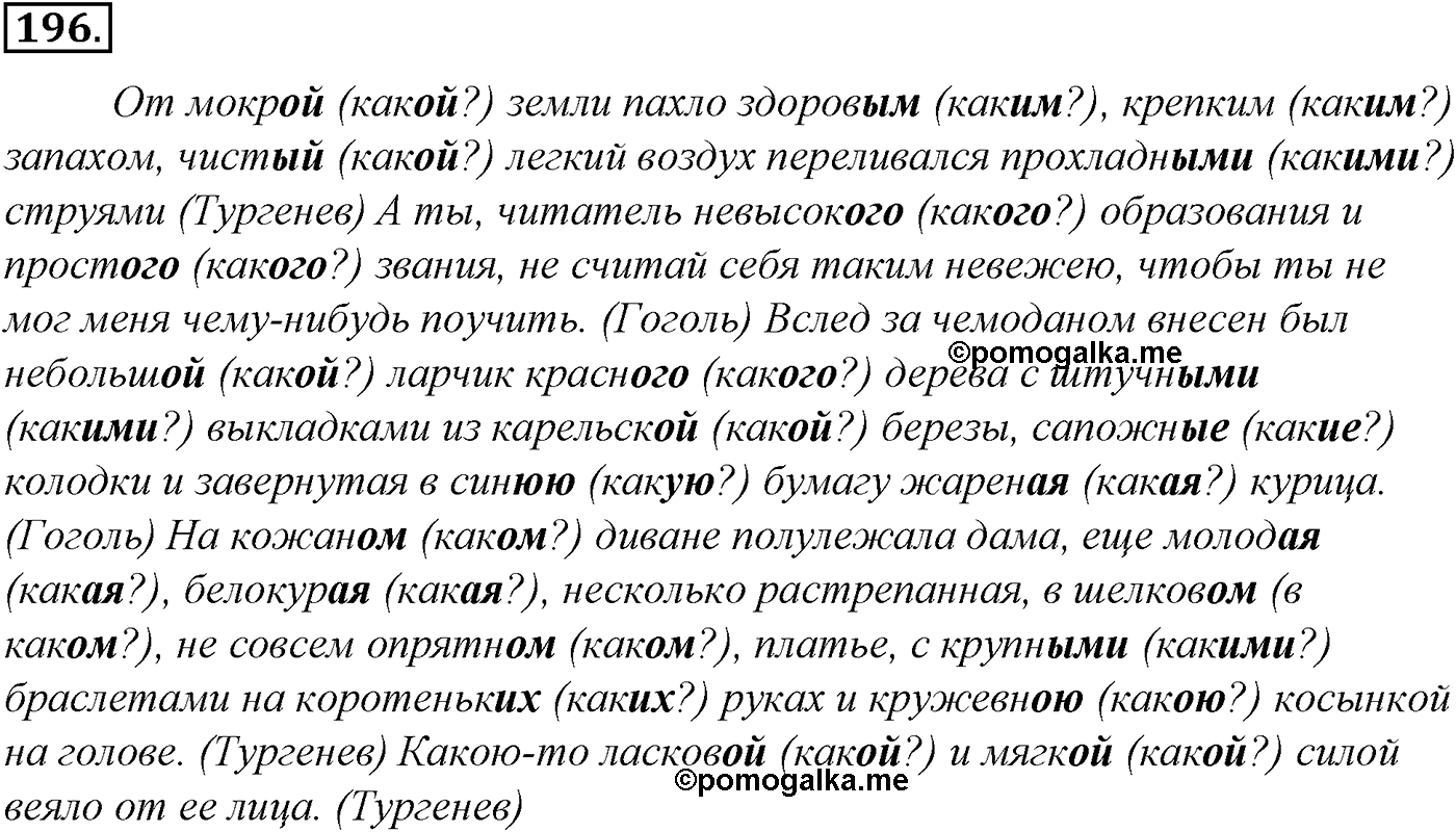 Морфология и орфография. § 35. Правописание сложных имен существительных. Упражнение №196 — решение 1