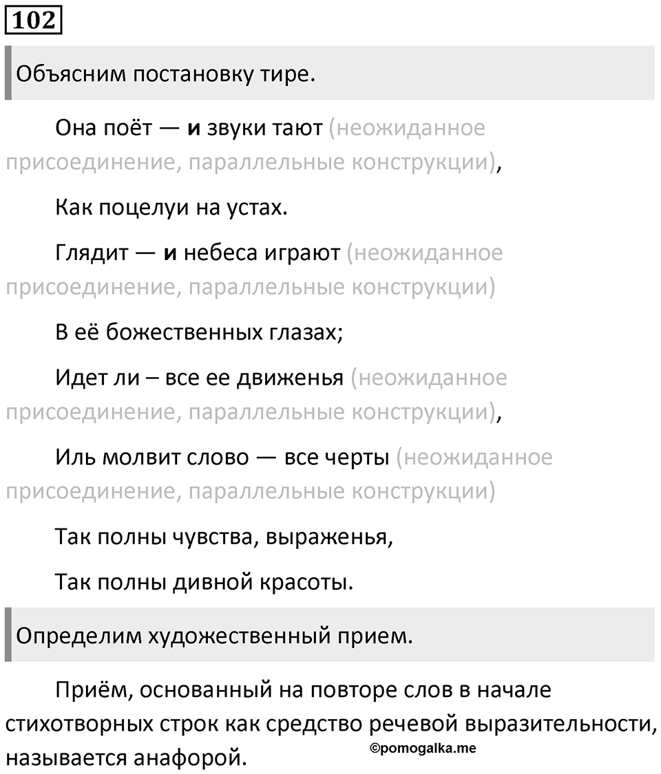 Часть 2 Упражнение 102 — решение 1