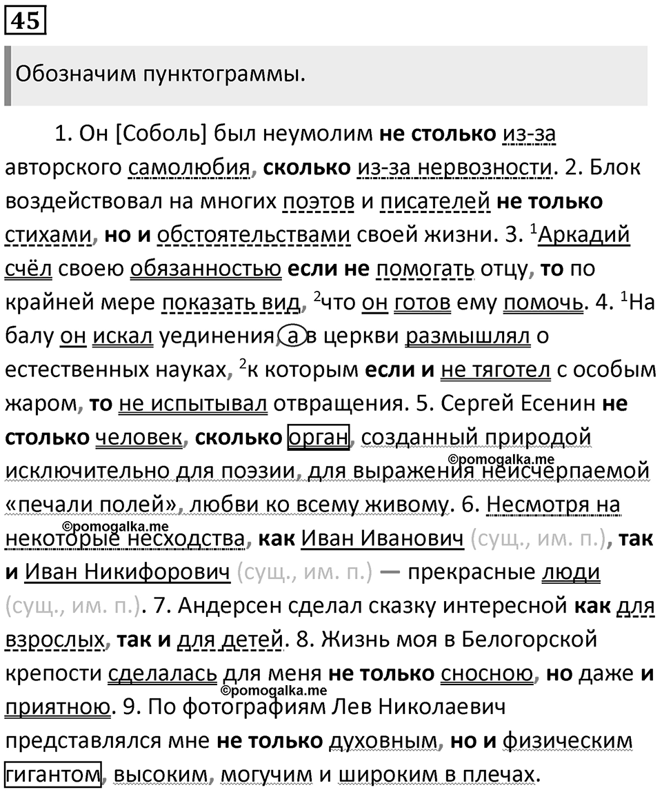 Часть 2 Упражнение 45 — решение 1